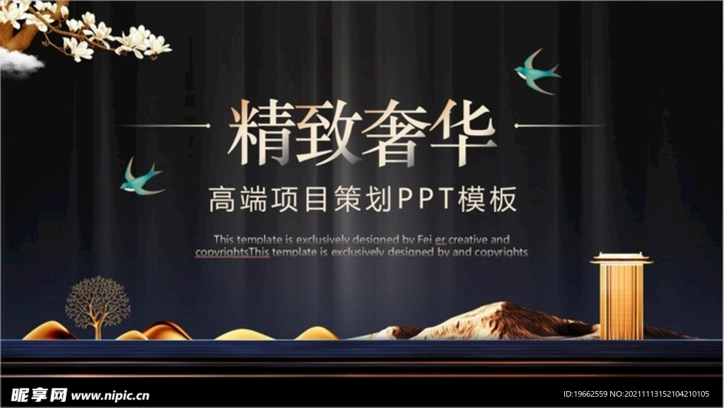 精致黑金中国风项目策划PPT模