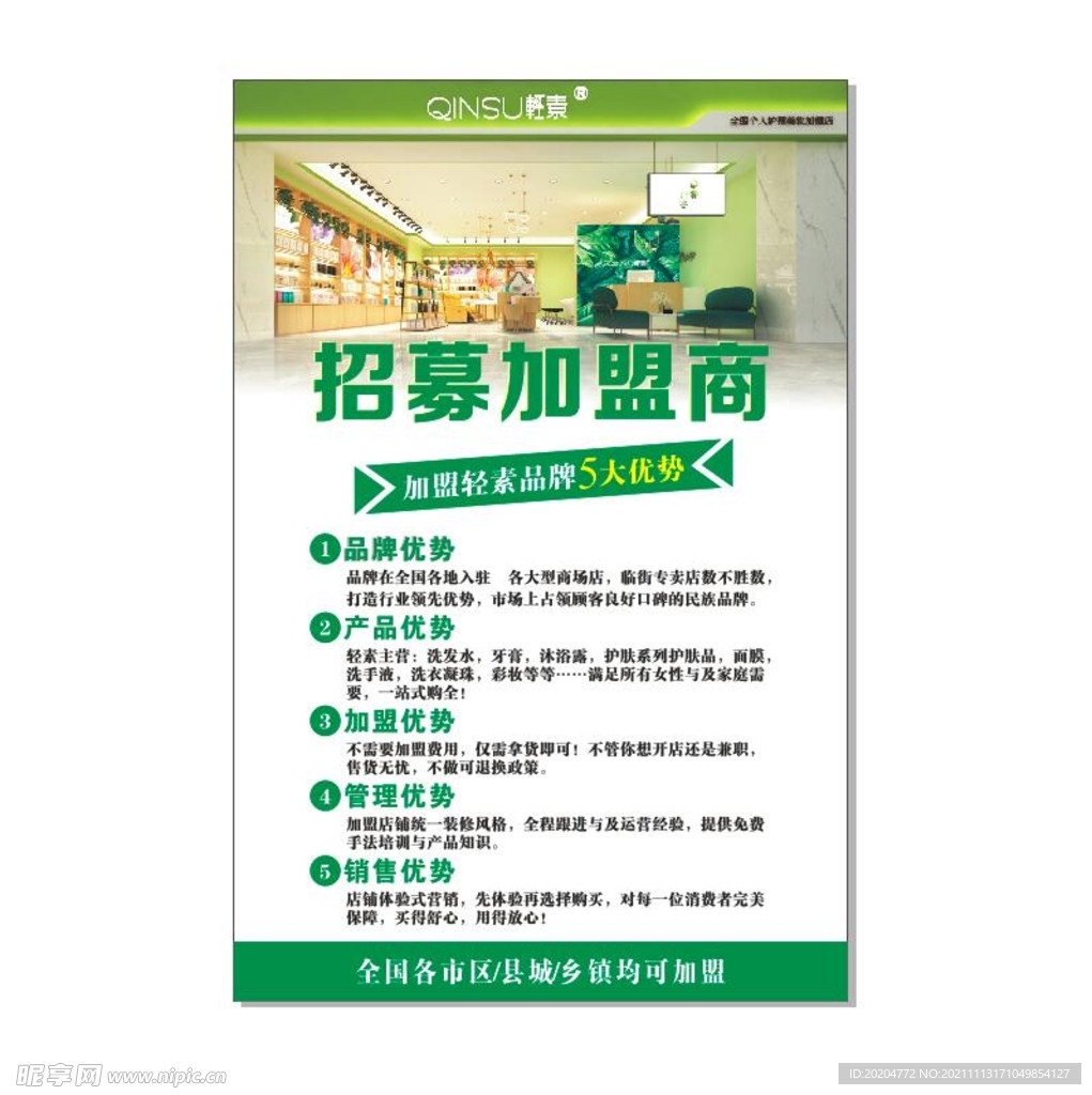 加盟轻素品牌5大优势
