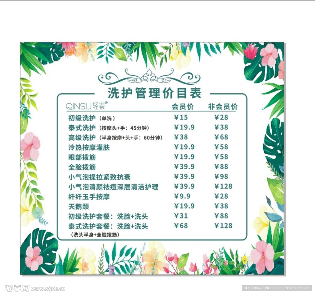 轻素价目表