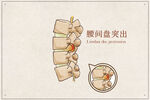 腰间盘突出