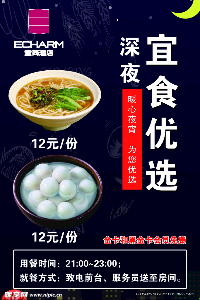 深夜食堂