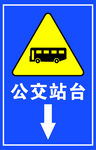 公交站台