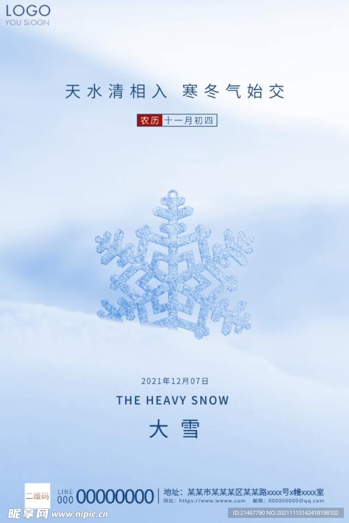 大雪海报