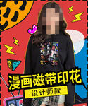 漫画风淘宝装修