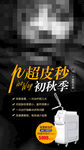 超皮秒大气展架
