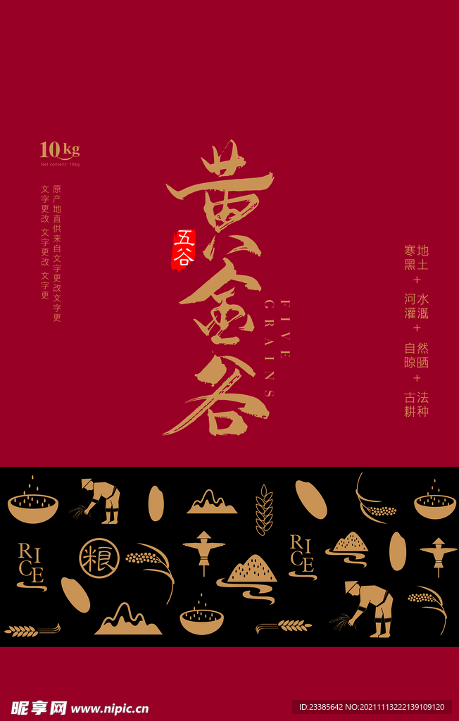 中式简约剪影大米包装