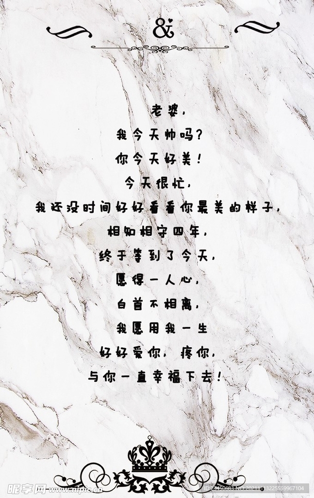婚礼誓言书