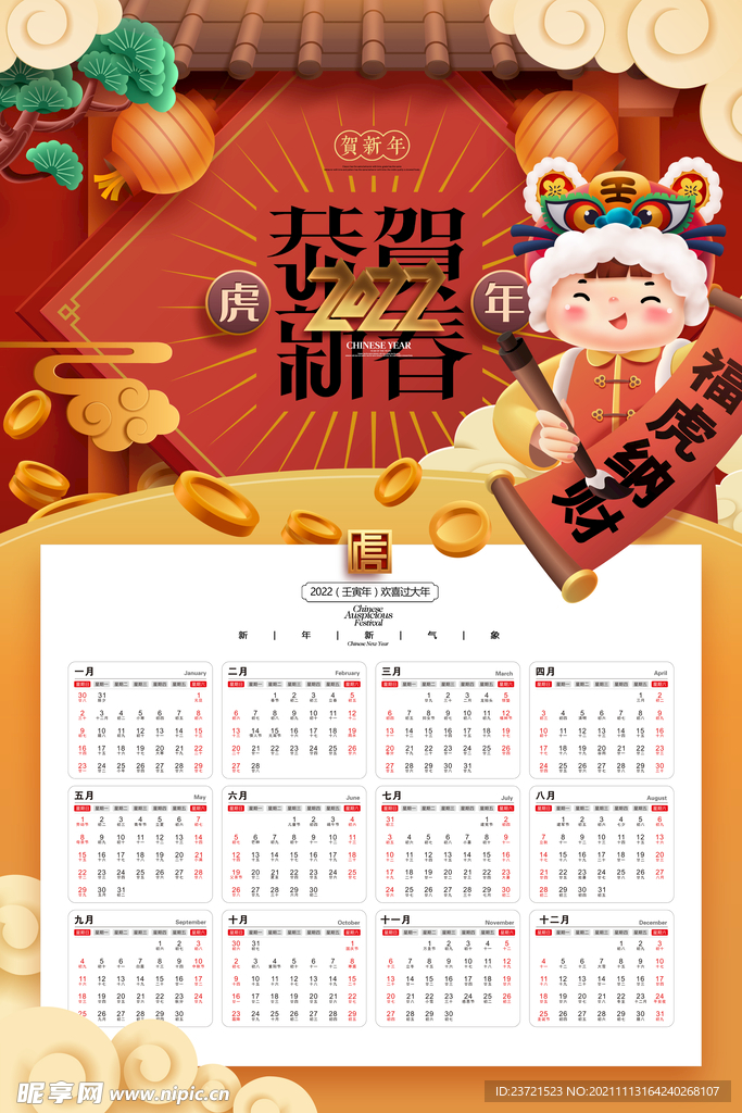 手绘国潮2022虎年插画海报