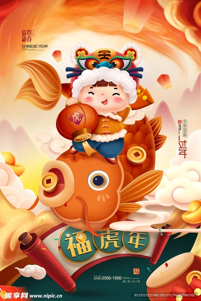 手绘国潮2022虎年插画海报