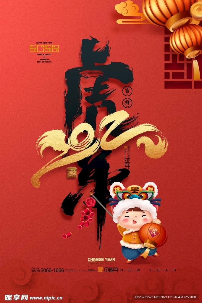 手绘国潮2022虎年插画海报
