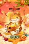 手绘国潮2022虎年插画海报