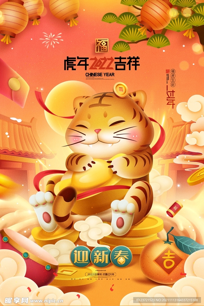 手绘国潮2022虎年插画海报