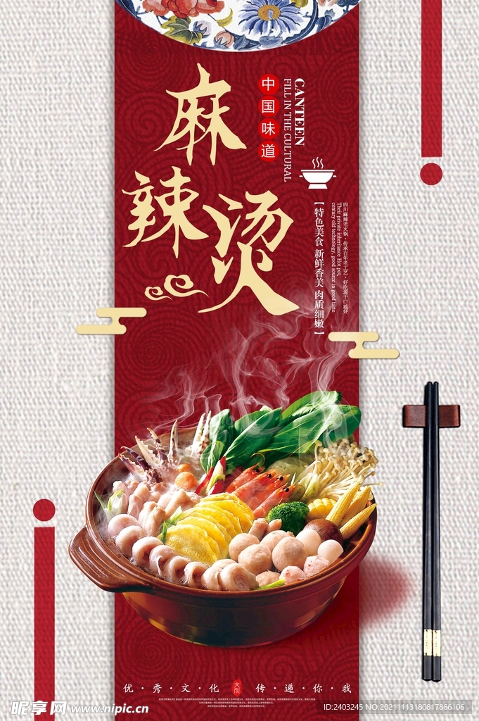 麻辣烫