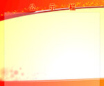 公示栏设计