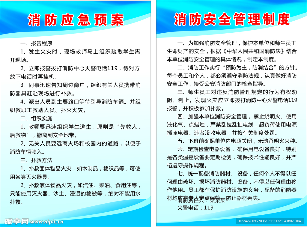 消防安全管理
