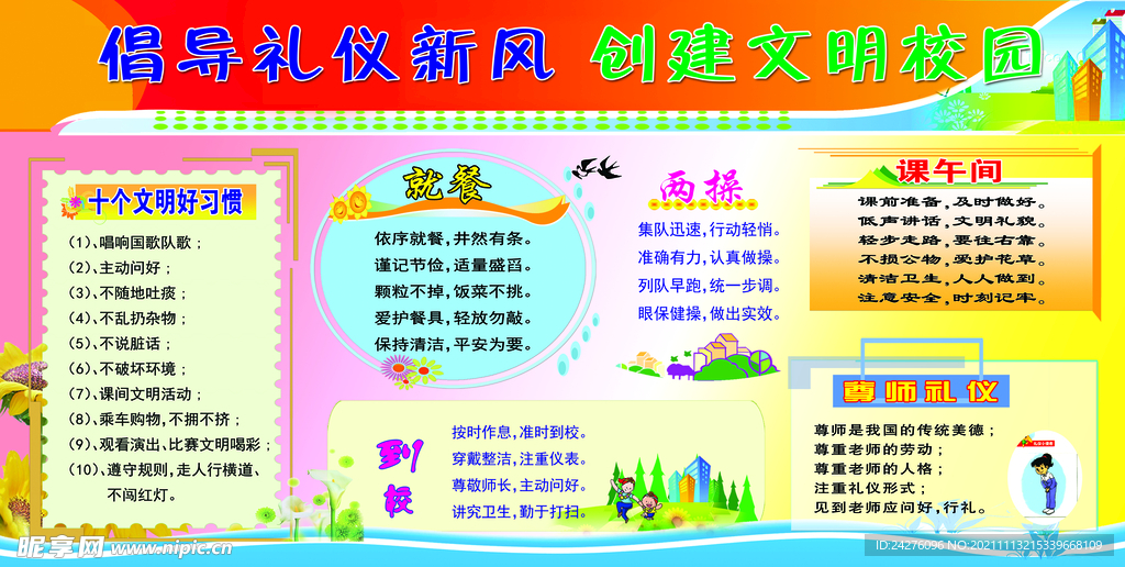 创造文明校园 礼仪新风