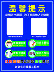 疫情温馨提示