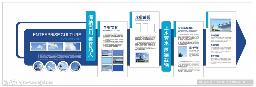 企业文化墙