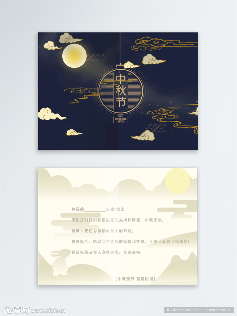 中秋节图片