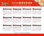 2022虎年日历模板
