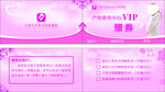 产检服务中心 VIP 赠券