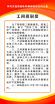 工间操制度