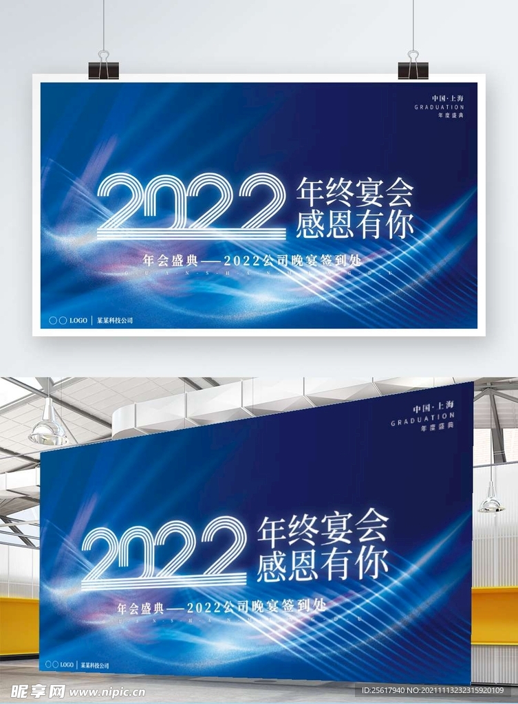 年终晚宴宴会展