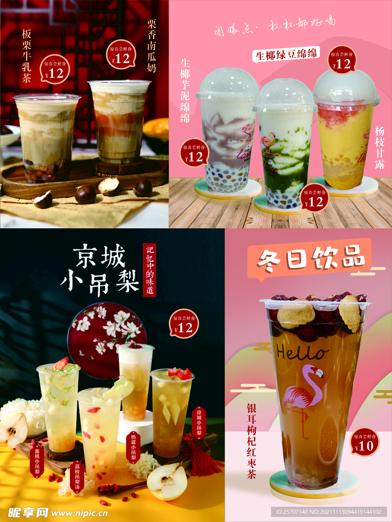 冬日饮品