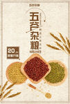 五谷杂粮