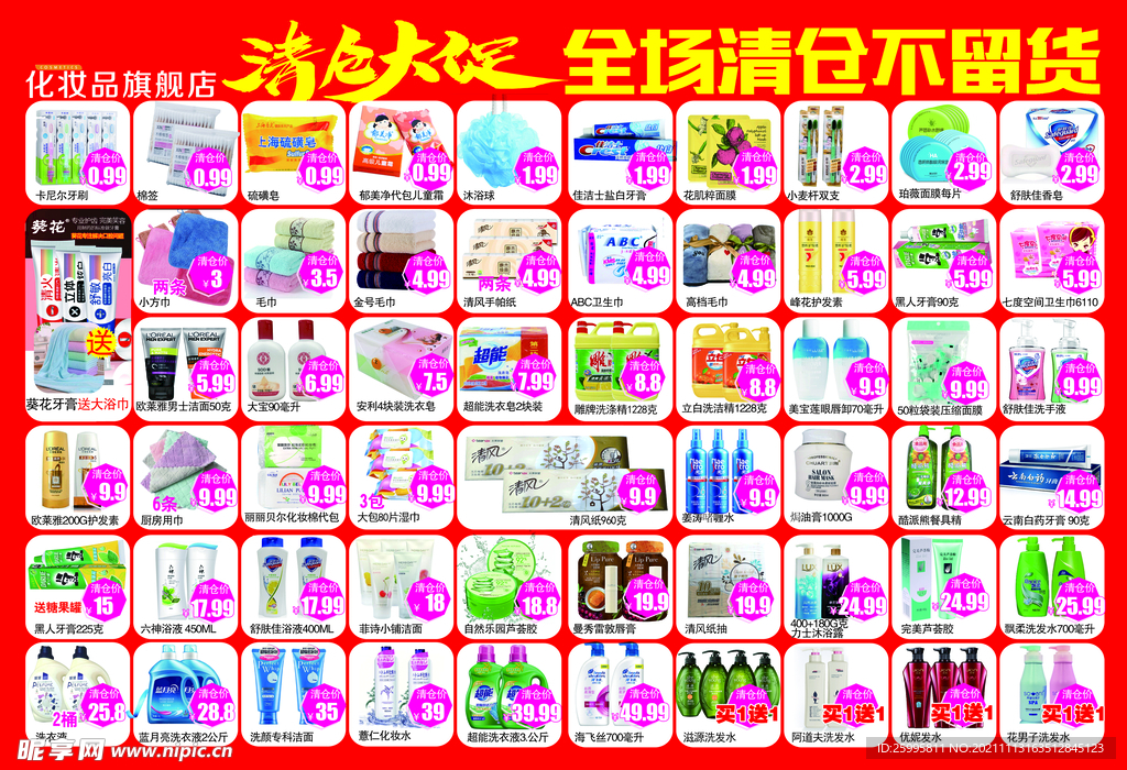 化妆品