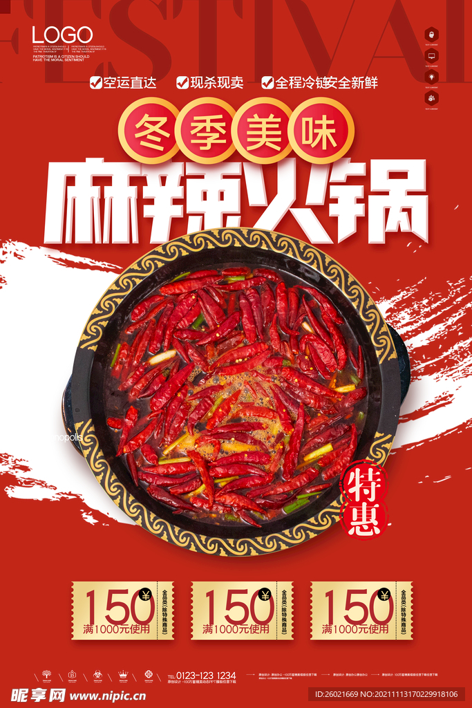 麻辣火锅