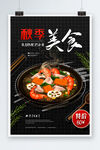 秋季美食