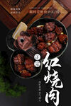 红烧肉