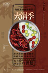 火锅季
