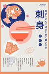 刺身