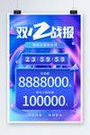 双12战报