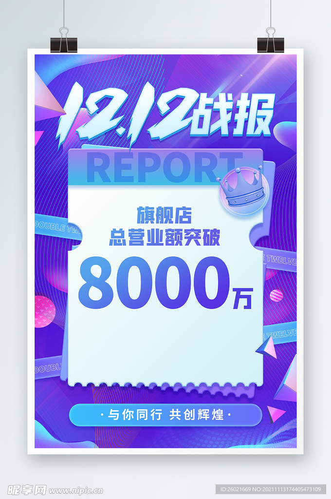双12