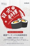 日式料理