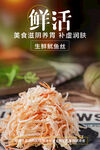 鱿鱼丝