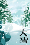 大雪