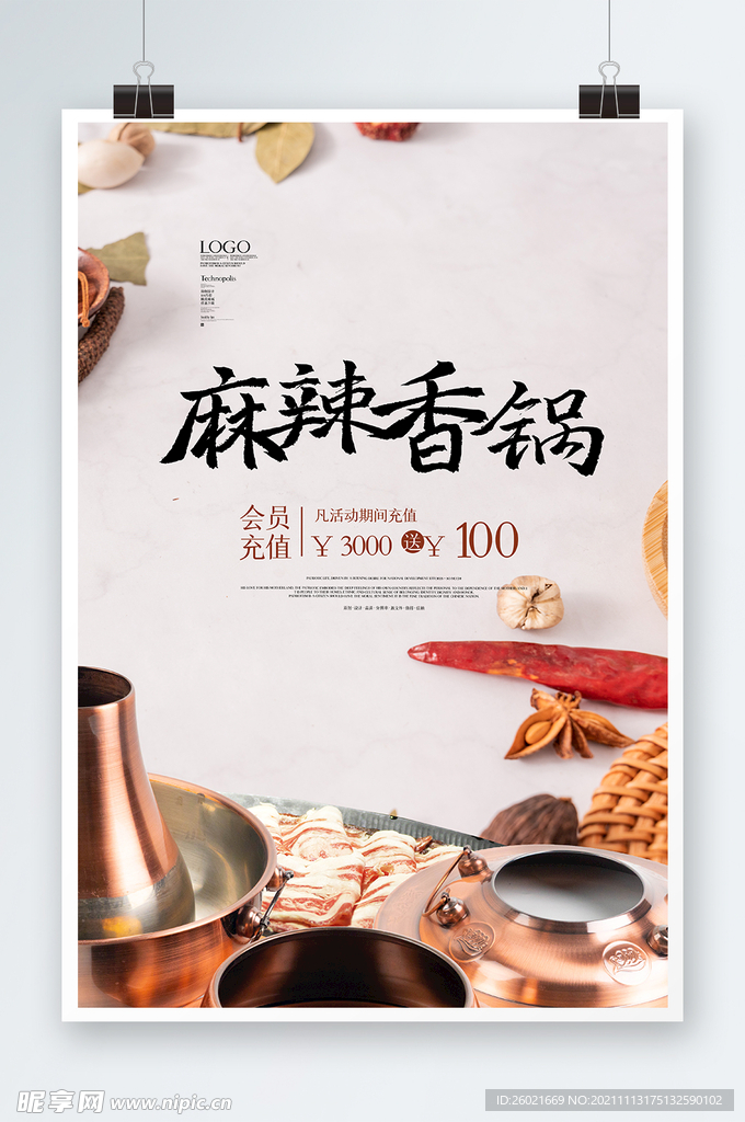 麻辣香锅