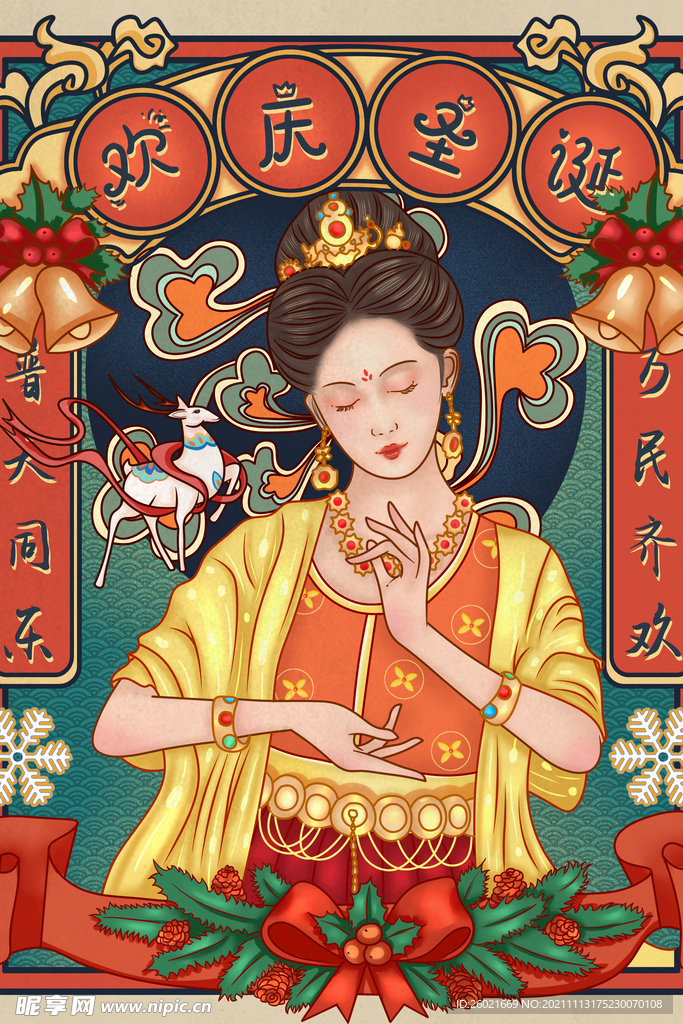 欢度圣诞