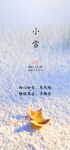 小雪节日海报