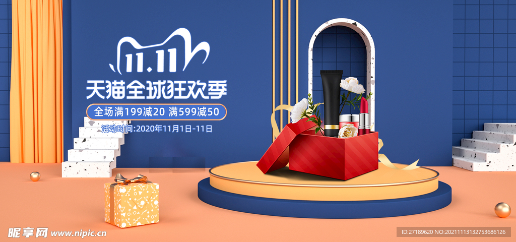 淘宝双11化妆品套装促销海报