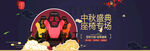 淘宝汽车座椅中秋节活动海报