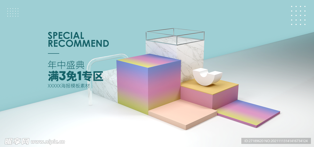 淘宝年中盛典活动海报