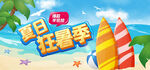 天猫夏日狂暑季促销海报
