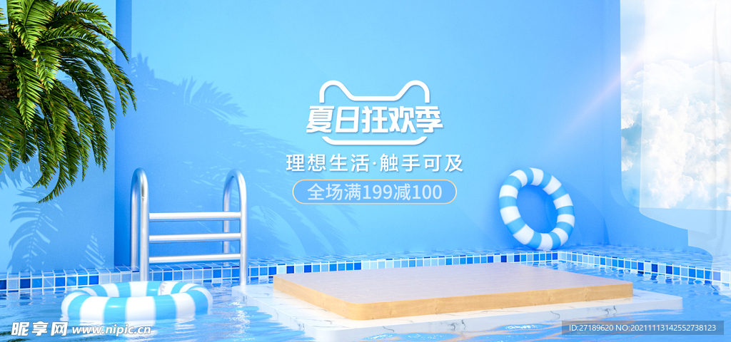 淘宝夏季狂欢季促销海报