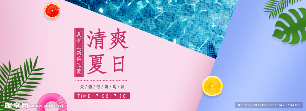 淘宝夏季新品上市促销海报设计