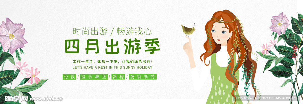 电商旅游季促销海报设计